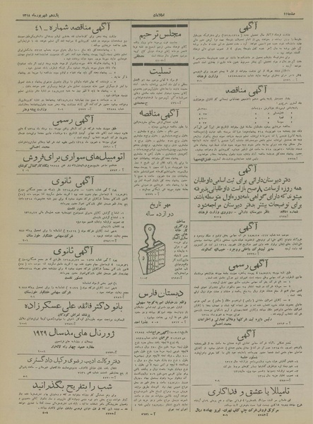 پرونده:Ettelaat13180611.pdf