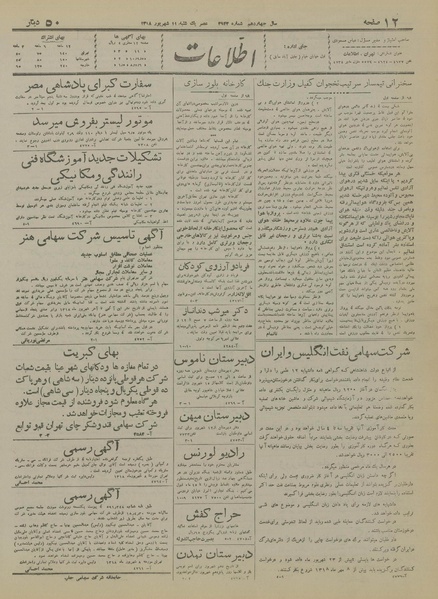 پرونده:Ettelaat13180611.pdf