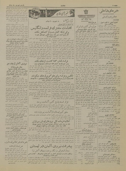 پرونده:Ettelaat13180611.pdf