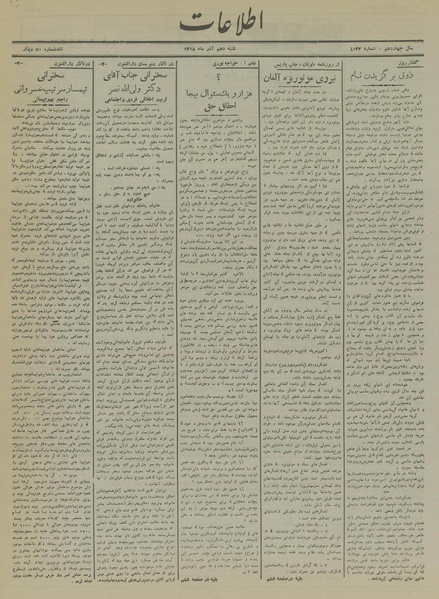 پرونده:Ettelaat13180910.pdf