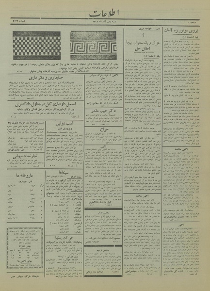 پرونده:Ettelaat13180910.pdf