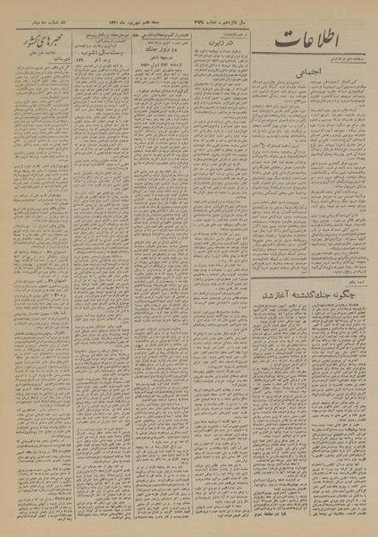 پرونده:Ettelaat13200607.pdf