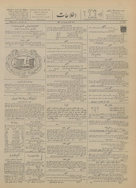 پرونده:Ettelaat13200607.pdf