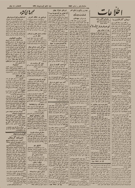 پرونده:Ettelaat13210108.pdf