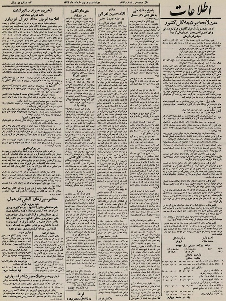 پرونده:Ettelaat13230329.pdf