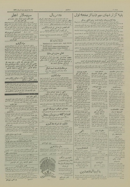 پرونده:Ettelaat13260423.pdf