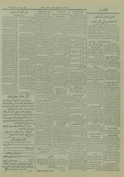 پرونده:Ettelaat13270324.pdf