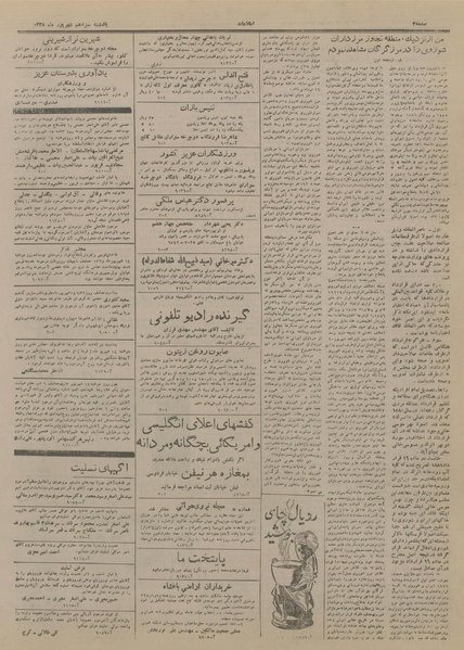 پرونده:Ettelaat13280613.pdf