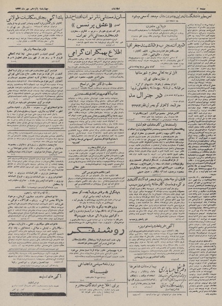 پرونده:Ettelaat13320715.pdf