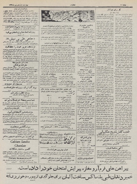 پرونده:Ettelaat13320715.pdf