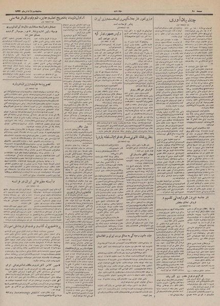 پرونده:Ettelaat13320903.pdf