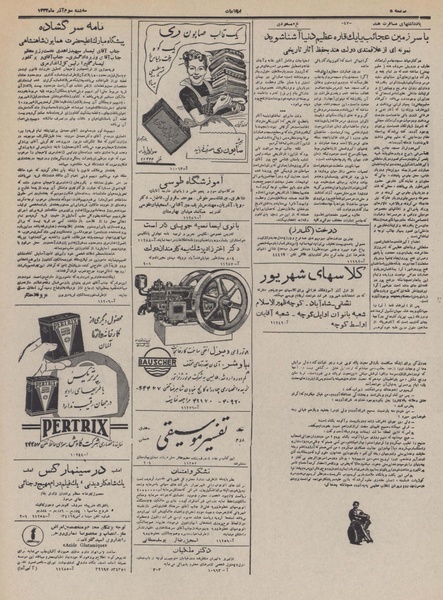 پرونده:Ettelaat13320903.pdf