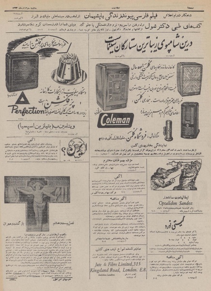 پرونده:Ettelaat13320903.pdf