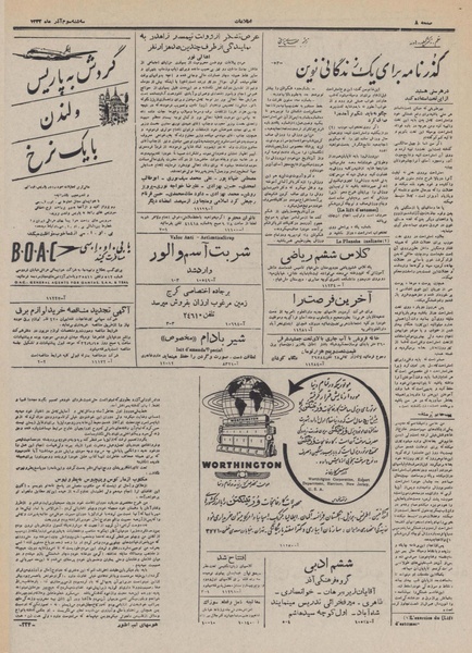 پرونده:Ettelaat13320903.pdf