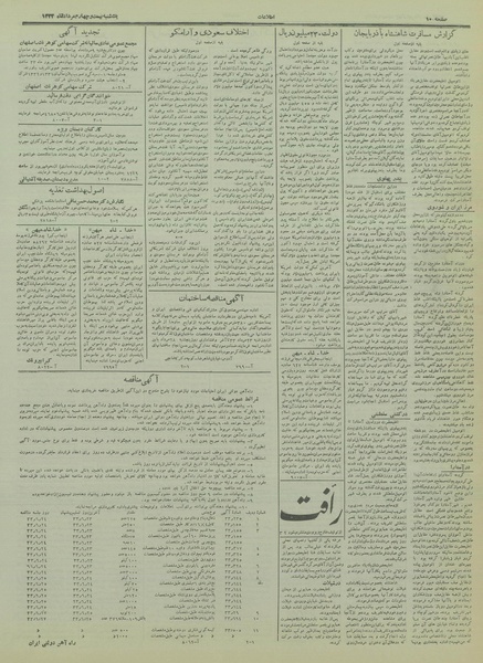 پرونده:Ettelaat13330524.pdf