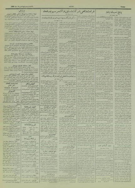 پرونده:Ettelaat13330524.pdf