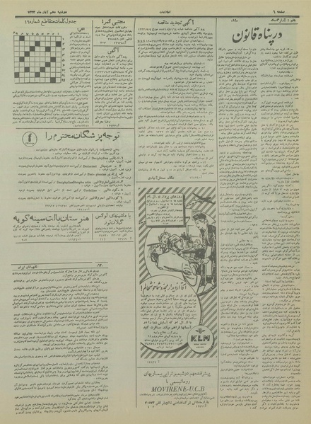 پرونده:Ettelaat13330810.pdf