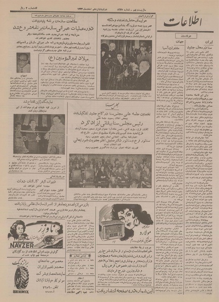 پرونده:Ettelaat13331216.pdf