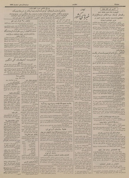 پرونده:Ettelaat13331216.pdf