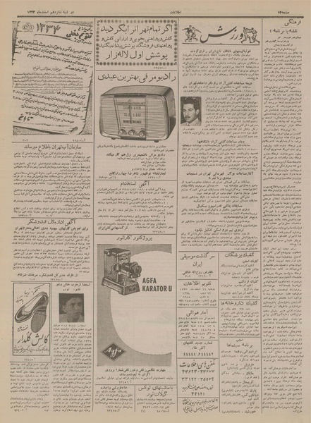 پرونده:Ettelaat13331216.pdf