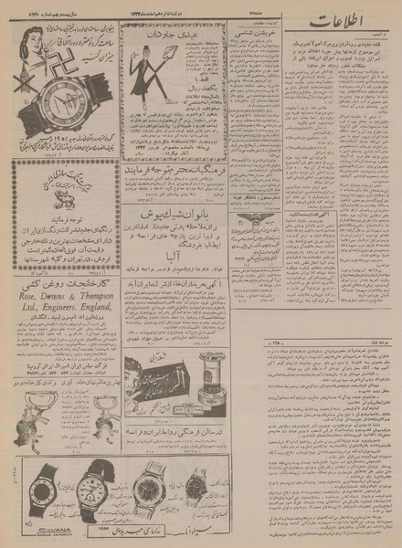 پرونده:Ettelaat13331216.pdf