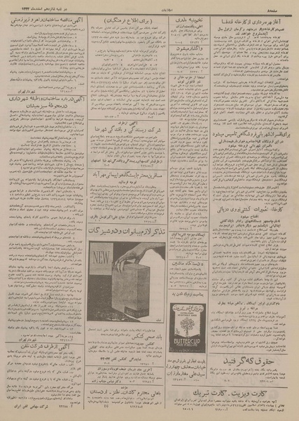 پرونده:Ettelaat13331216.pdf