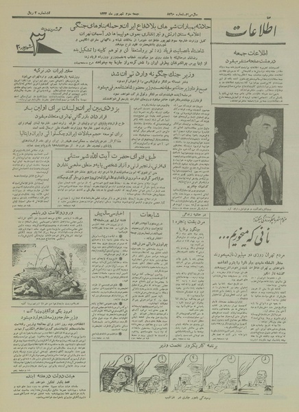 پرونده:Ettelaat13340603.pdf