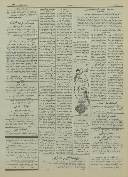 پرونده:Ettelaat13340603.pdf