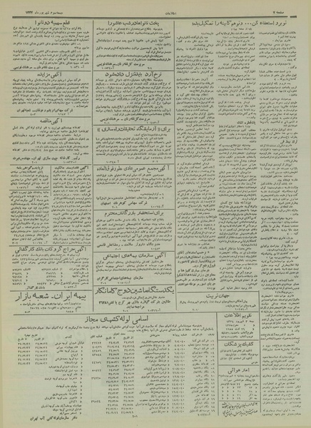 پرونده:Ettelaat13340603.pdf