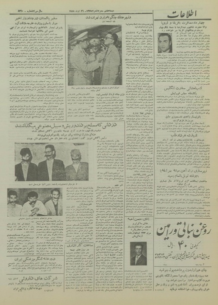 پرونده:Ettelaat13340603.pdf