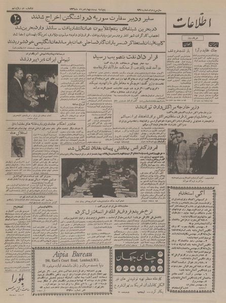 پرونده:Ettelaat13360524.pdf