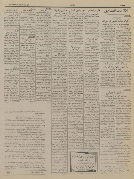 پرونده:Ettelaat13360524.pdf
