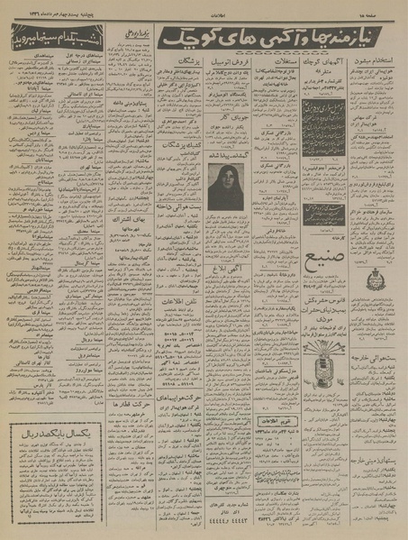 پرونده:Ettelaat13360524.pdf