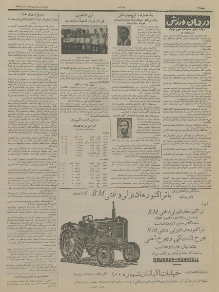 پرونده:Ettelaat13360524.pdf