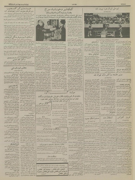 پرونده:Ettelaat13360524.pdf