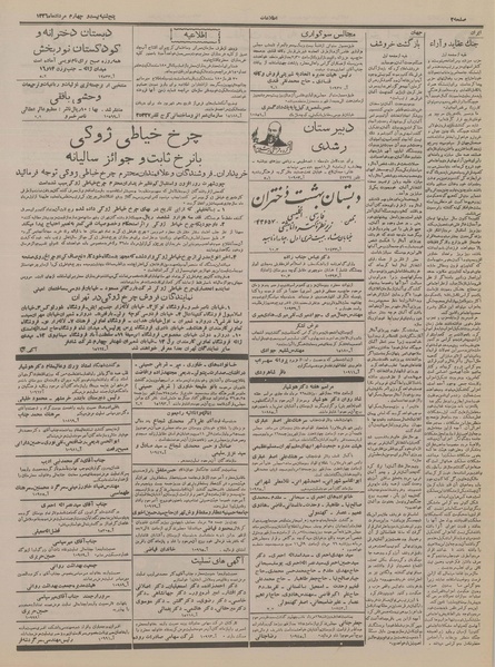 پرونده:Ettelaat13360524.pdf