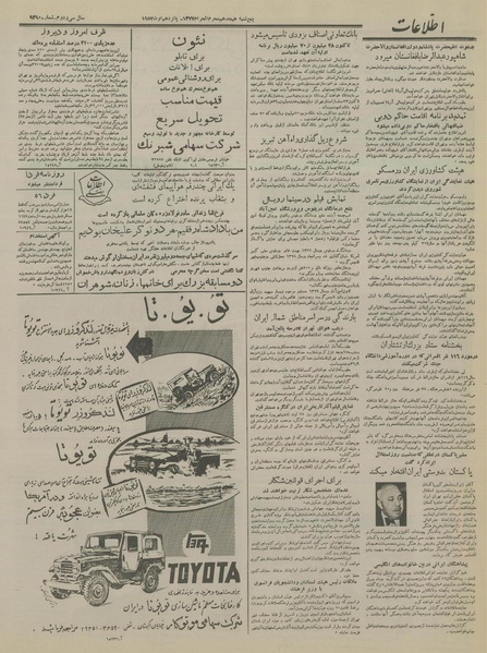 پرونده:Ettelaat13360524.pdf