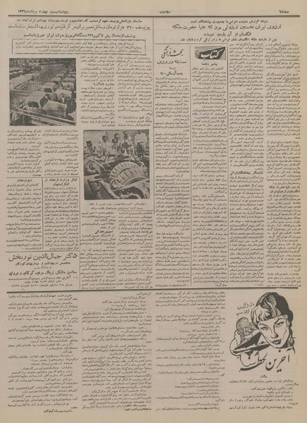 پرونده:Ettelaat13360524.pdf