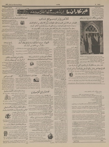 پرونده:Ettelaat13360524.pdf