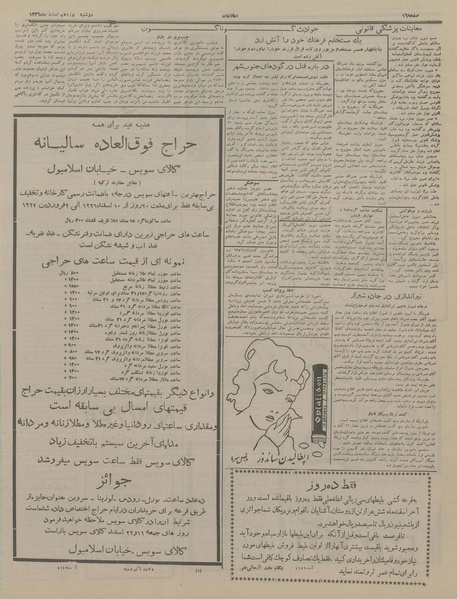 پرونده:Ettelaat13361219.pdf