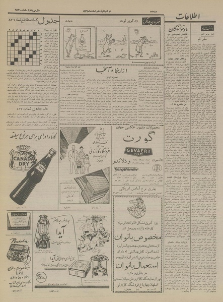 پرونده:Ettelaat13361219.pdf