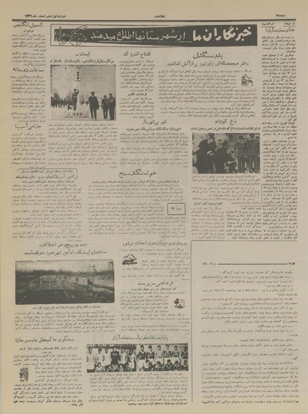 پرونده:Ettelaat13361219.pdf