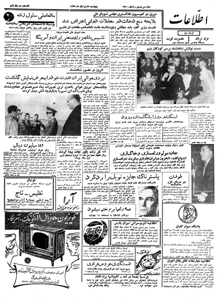 پرونده:Ettelaat13370808.pdf