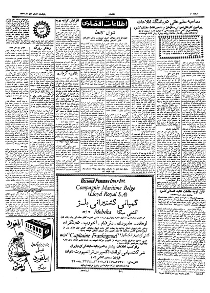 پرونده:Ettelaat13370808.pdf