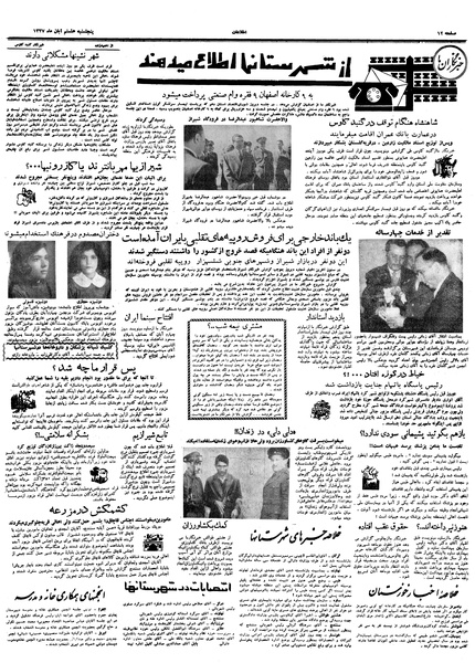 پرونده:Ettelaat13370808.pdf