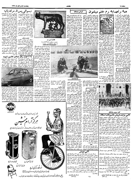 پرونده:Ettelaat13370808.pdf