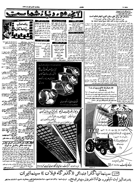 پرونده:Ettelaat13370808.pdf