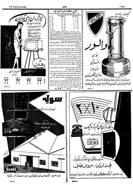پرونده:Ettelaat13370808.pdf