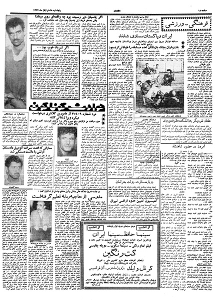 پرونده:Ettelaat13370808.pdf