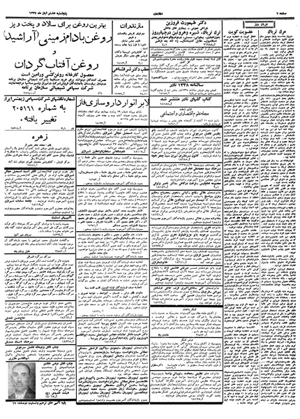 پرونده:Ettelaat13370808.pdf